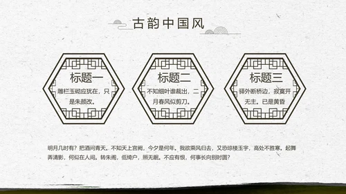 中国风徽派庭院园艺景观设计动态PPT模板