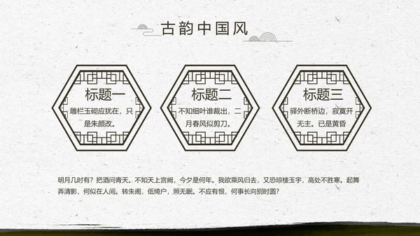 中国风徽派庭院园艺景观设计动态PPT模板