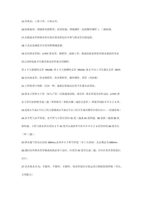 2023年水电施工员常识.docx