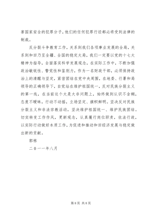 新疆维稳工作心得.docx