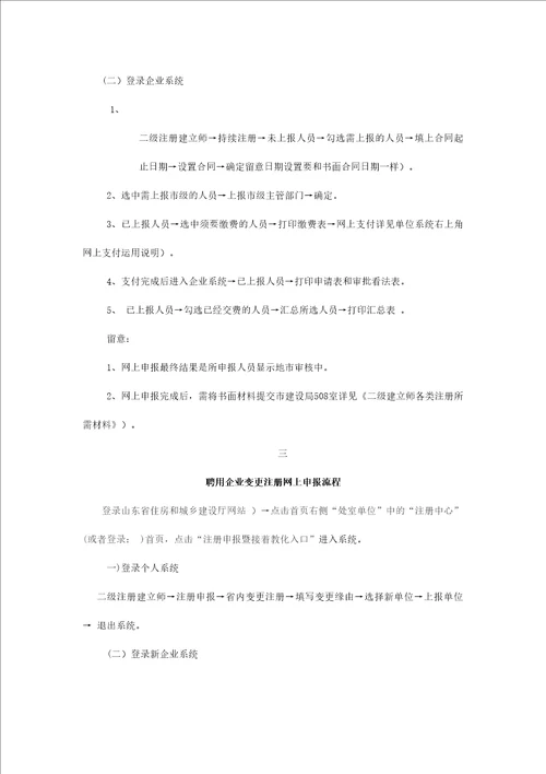 二级建造师各类注册网上申报流程