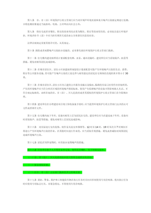 无锡市环境噪声污染防治管理办法.docx