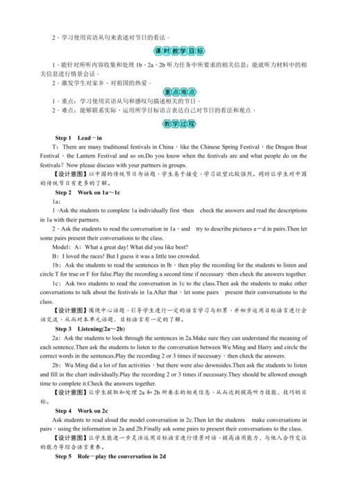 2023秋九上英语Unit 2 I think that mooncakes are delicio
