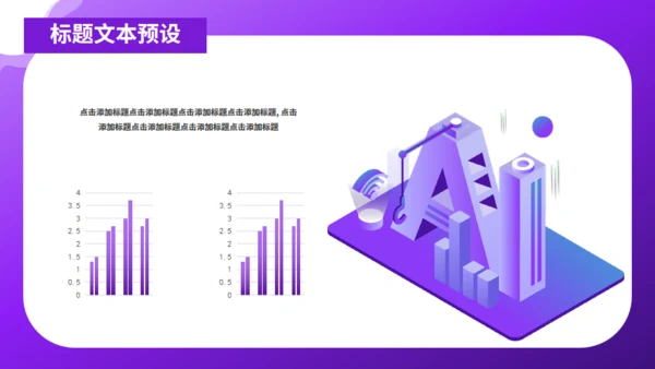 紫色科技AI人工智能商业计划书通用PPT模板