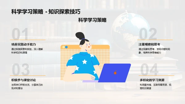 掌握新知识