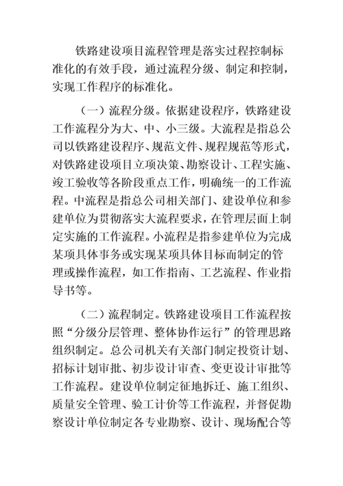 中国铁路总公司关于深化铁路建设项目标准化管理的指导意见