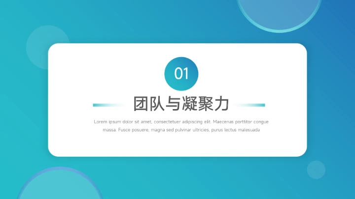 极简高级渐变公司部门培训PPT模板