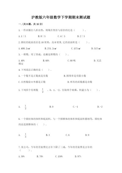 沪教版六年级数学下学期期末测试题及参考答案（考试直接用）.docx