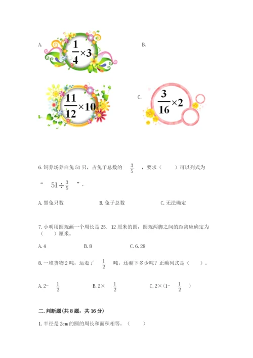 人教版六年级上册数学期末测试卷含答案（突破训练）.docx