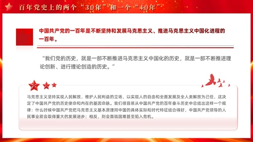 红色党建四史系列之中国共产党党史学习解读党课ppt课件