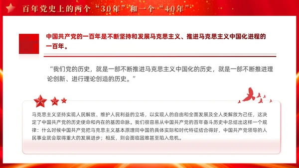 红色党建四史系列之中国共产党党史学习解读党课ppt课件