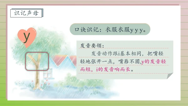 【课堂无忧】汉语拼音-9. y w 任务型教学（第1课时）（课件）