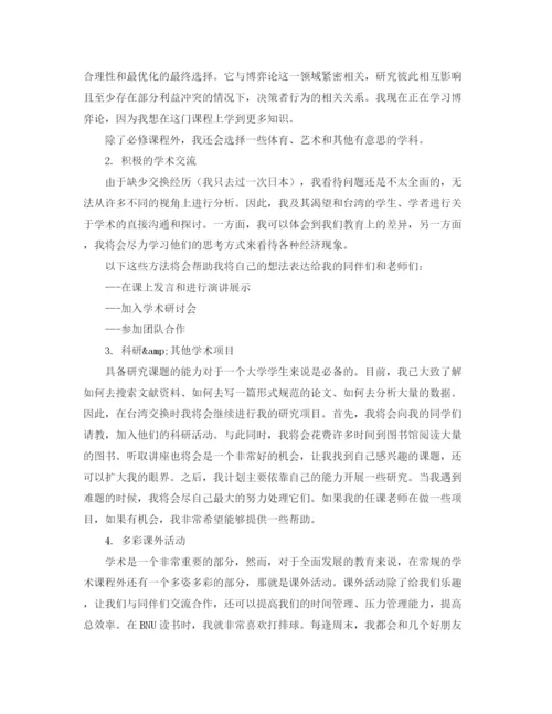 精编之赴台湾交流学习计划书范文.docx