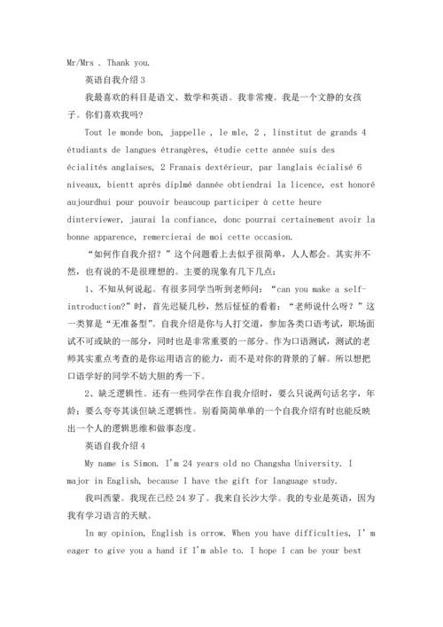 英语自我介绍7篇.docx