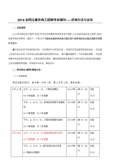 2014年注册咨询工程师  现代咨询方法与实务最新版看完必过