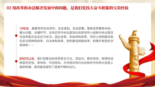 党员学习二十届三中全会精神用改革的办法解决发展中的问题党课PPT