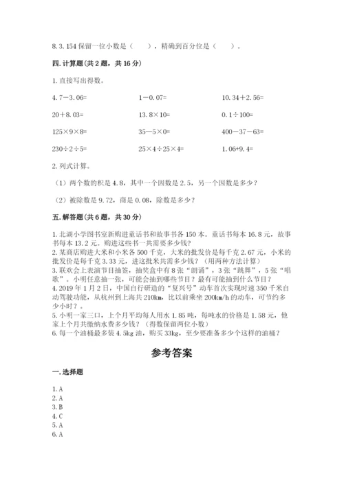 人教版五年级上册数学期末测试卷及完整答案（全优）.docx