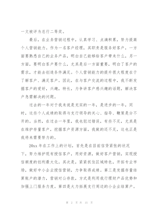 银行客户经理工作总结工作计划表.docx