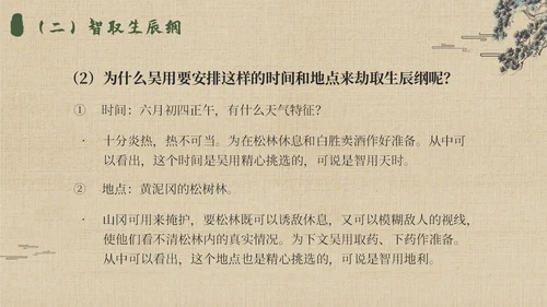 水浒传名著导读简约读书分享