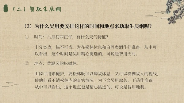 水浒传名著导读简约读书分享