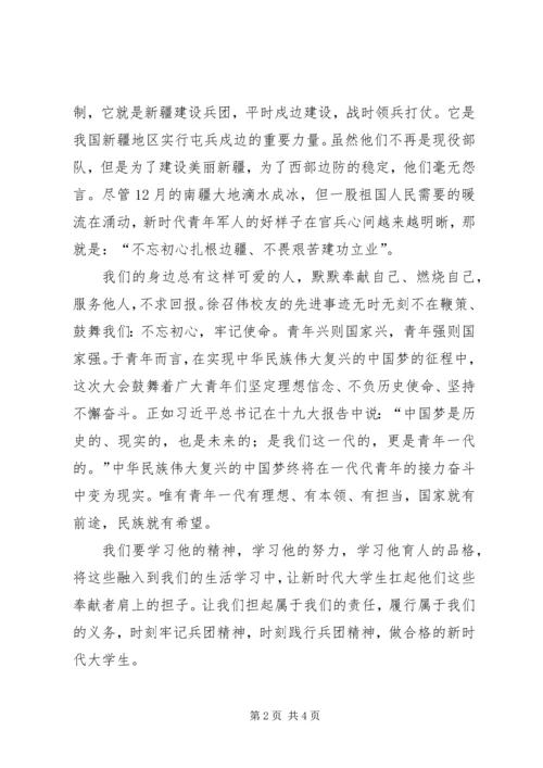 学习徐召伟先进事迹心得体会 (5).docx