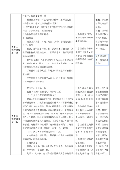 3 不懂就要问 教案