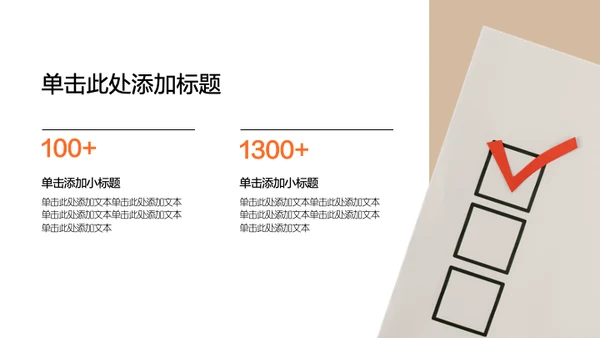 青橙色简约风年中述职PPT模板