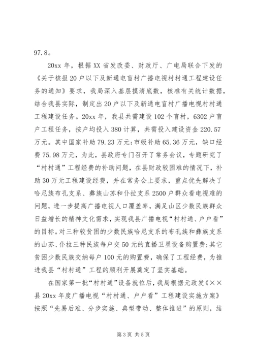 广电局工作总结及工作计划.docx