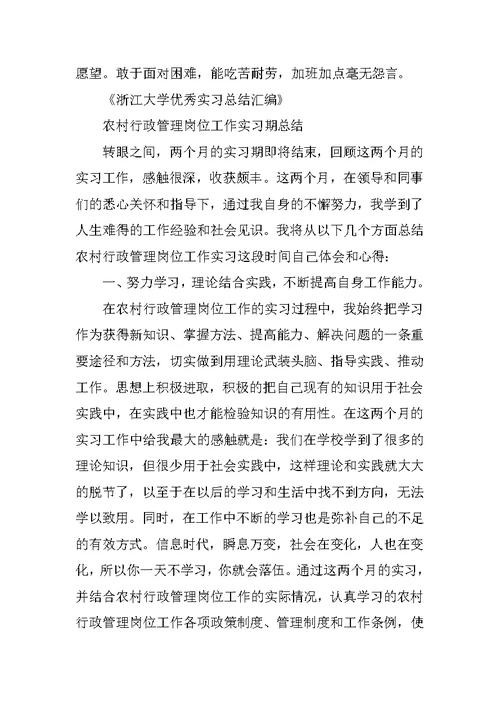 农村行政管理,生产实习调查报告