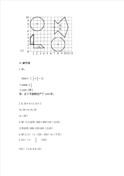 2022六年级上册数学期末考试试卷含完整答案易错题