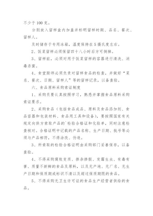 幼儿园食品安全检查制度.docx