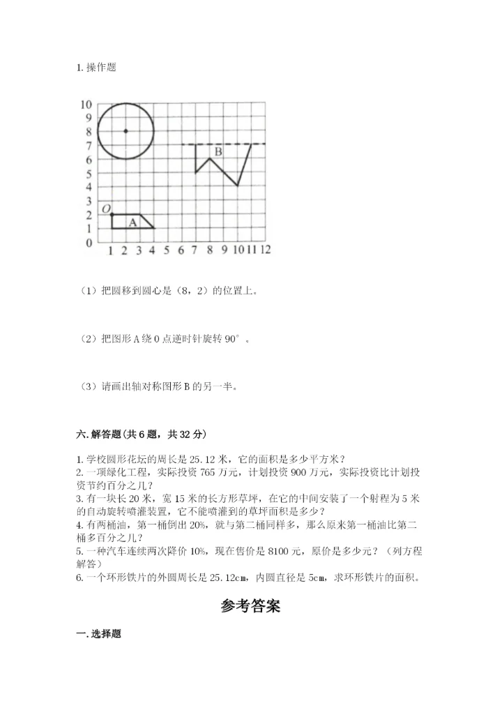 2022六年级上册数学期末测试卷及参考答案【培优】.docx