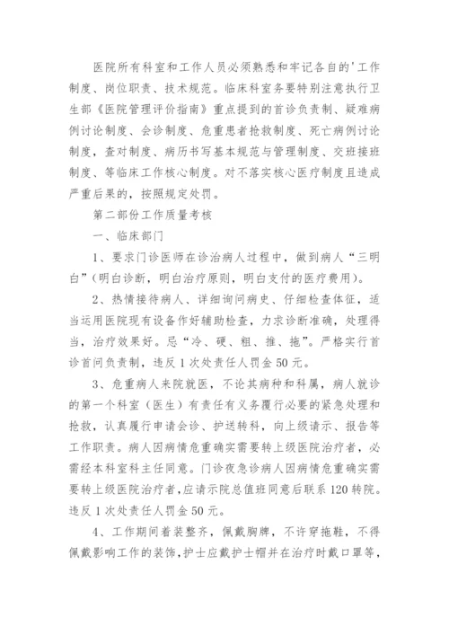 医疗质量管理奖惩制度.docx