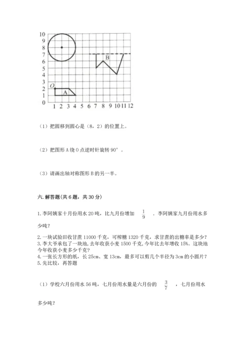 2022六年级上册数学《期末测试卷》及参考答案【精练】.docx