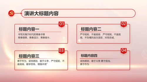 欢庆国庆节主题班会动态PPT