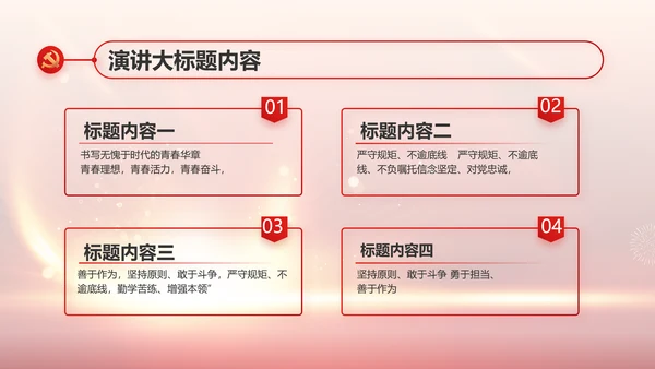 欢庆国庆节主题班会动态PPT