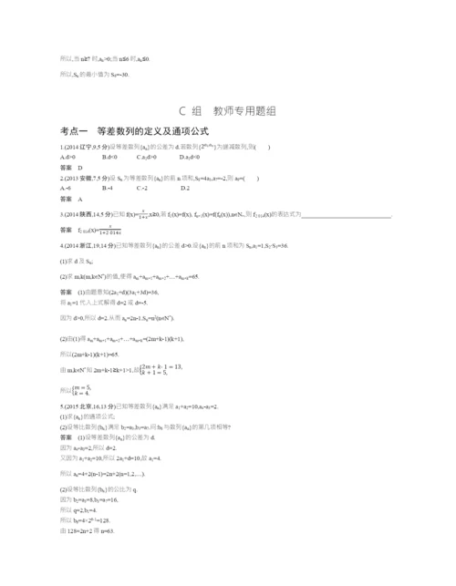 §6.2-等差数列及其前n项和(试题部分).docx