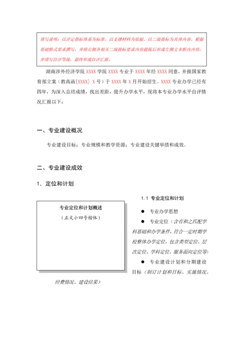专业自评分析报告模板.docx