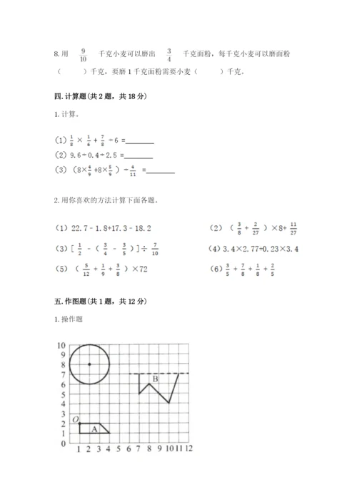 小学数学六年级上册期末模拟卷附参考答案（突破训练）.docx