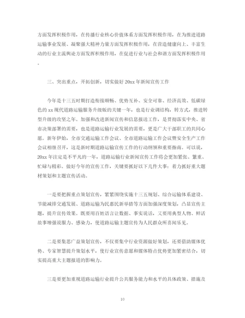 精编之经典范文新闻宣传工作会议工作总结回顾及工作计划讲话稿.docx