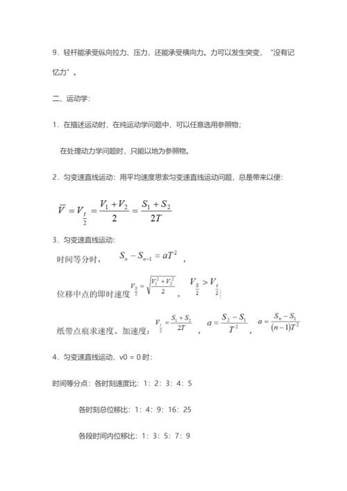 2023年高中物理常用二级结论汇总.docx