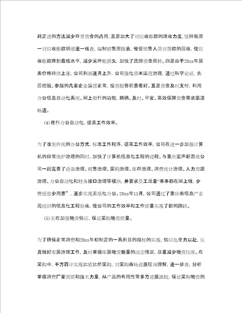 度工作参考总结化工个人年度工作参考总结范文