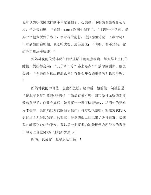 我的妈妈初一作文900字