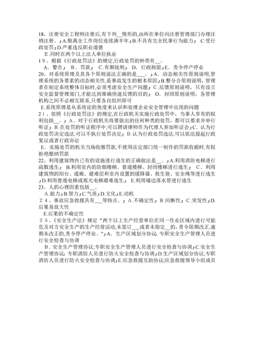 天津安全工程师安全生产法：事故直接原因的分析考试试题.docx