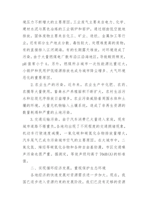 循环经济发展方略探讨论文.docx