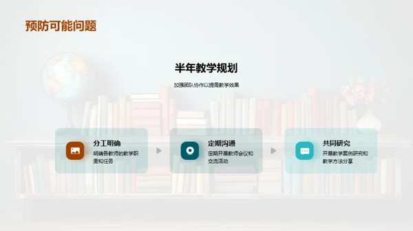 教学半年回首与前瞻