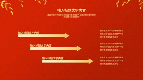 红色中国风中式虎年新年节日PPT模板