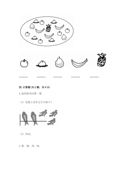 人教版一年级上册数学期中测试卷【新题速递】.docx