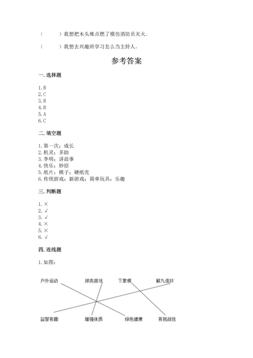 新部编版二年级下册道德与法治期中测试卷（含答案）word版.docx