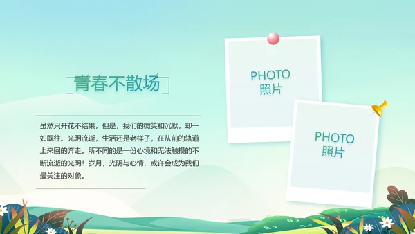 致青春毕业季青春毕业纪念册PPT